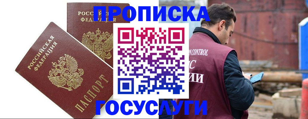 купить прописку в Тарко-Сале