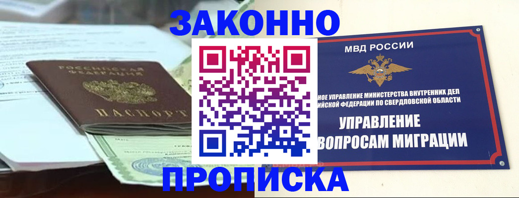 временная прописка в Тарко-Сале