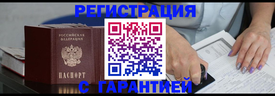 прописка от собственника в Тарко-Сале