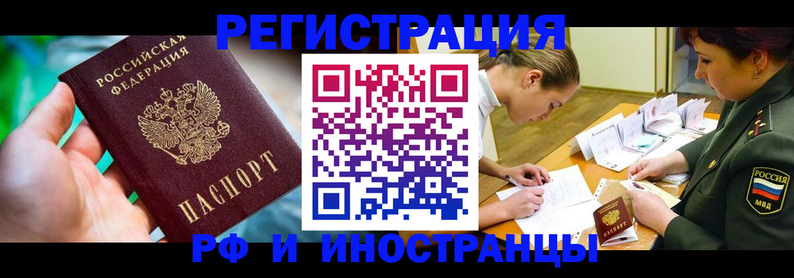 прописка в квартире в Тарко-Сале